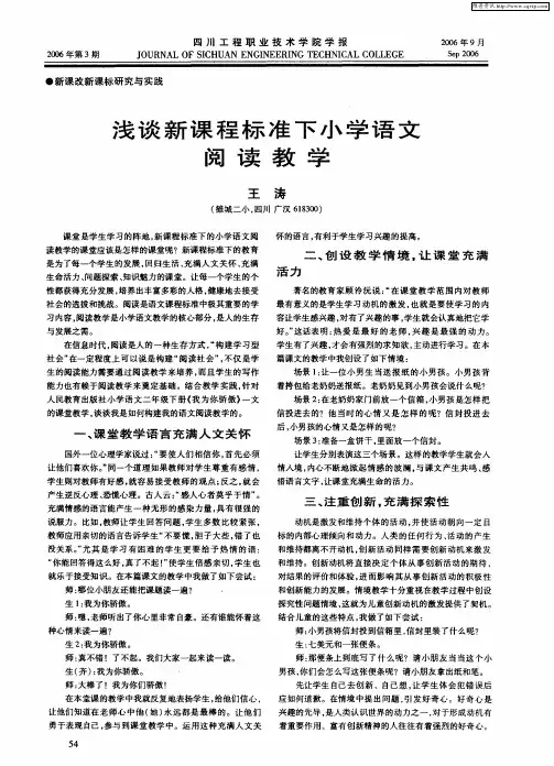 浅谈新课程标准下小学语文阅读教学
