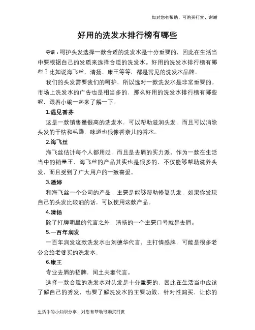 好用的洗发水排行榜有哪些