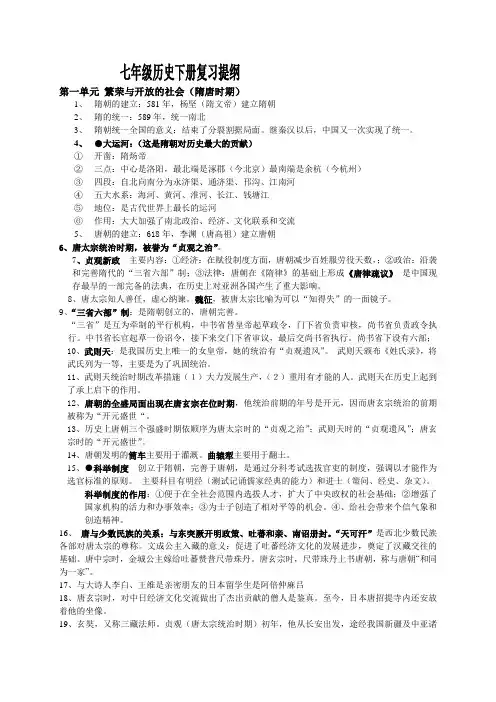 七年级历史下册复习提纲