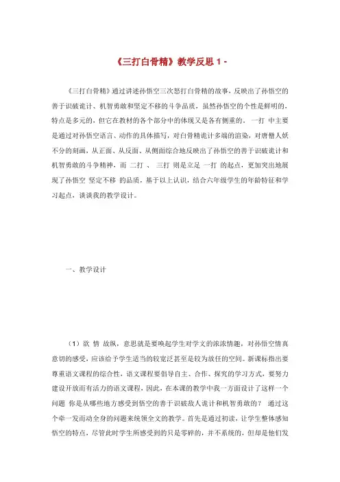 打白骨精教学反思.doc