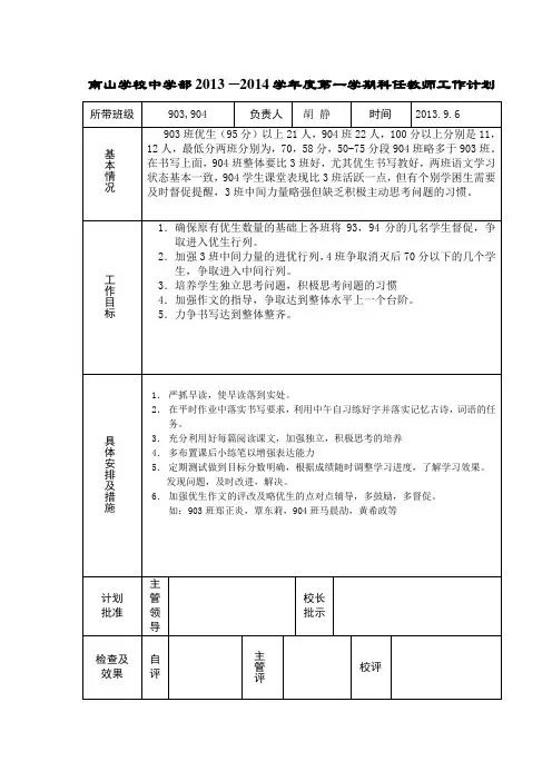 2013—2014学年度第一学期语文教学