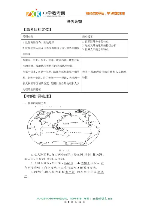【地理】2011版一轮精品复习学案：世界地理
