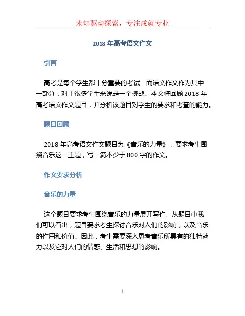 2018年高考语文作文