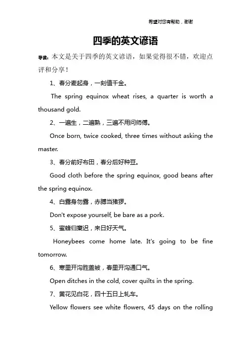 四季的英文谚语