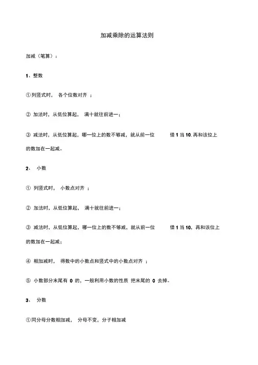加减乘除算法运算法则