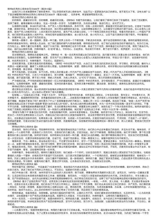 榜样6优秀的心得体会范文600字（精选10篇）