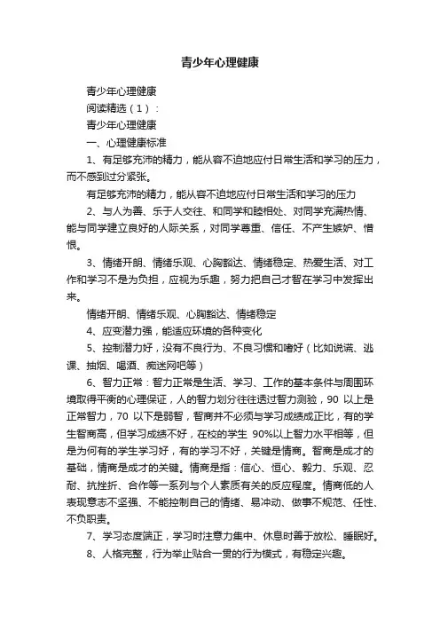 青少年心理健康