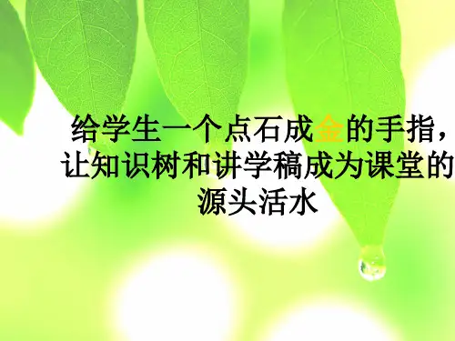 四年级数学小学数学知识树_图文