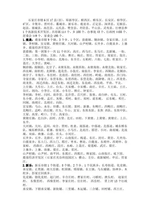 石家庄市县乡镇村一览表