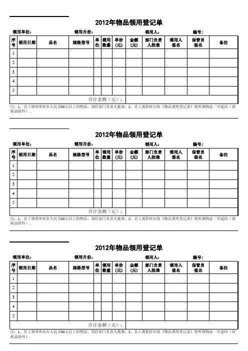 物品领用登记表