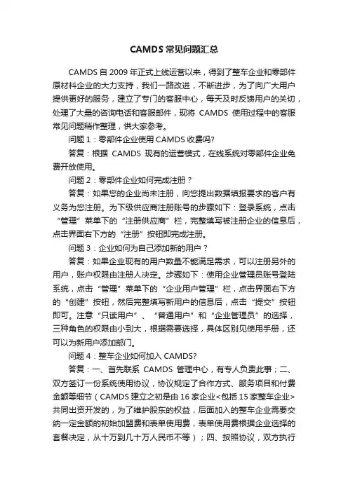 CAMDS常见问题汇总