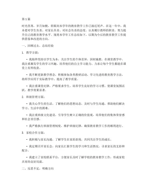 老师工作总结范文结尾(3篇)