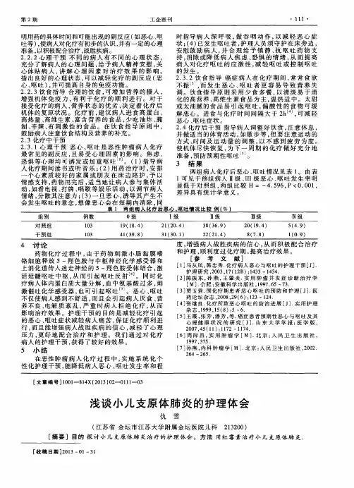 浅谈小儿支原体肺炎的护理体会