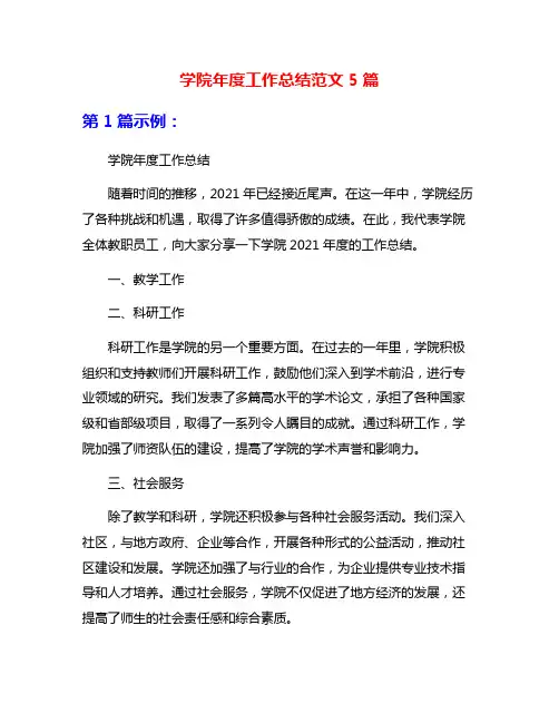 学院年度工作总结范文5篇