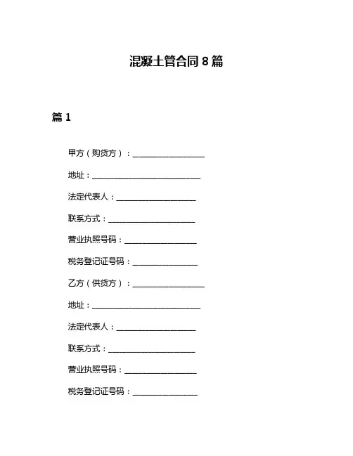 混凝土管合同8篇
