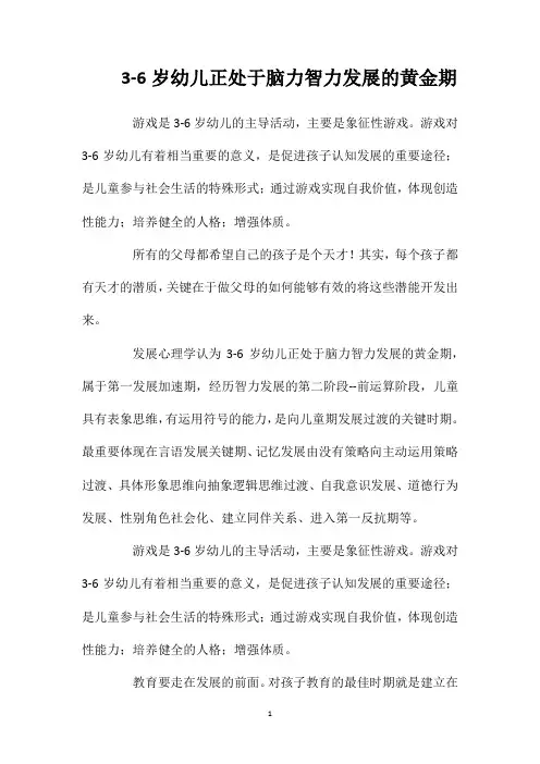 3-6岁幼儿正处于脑力智力发展的黄金期