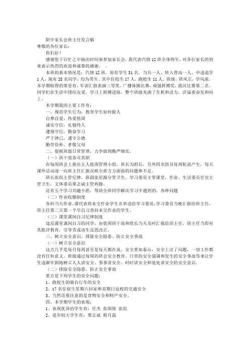 职中家长会班主任发言稿