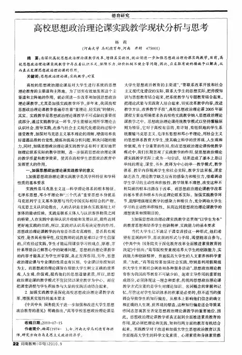 高校思想政治理论课实践教学现状分析与思考