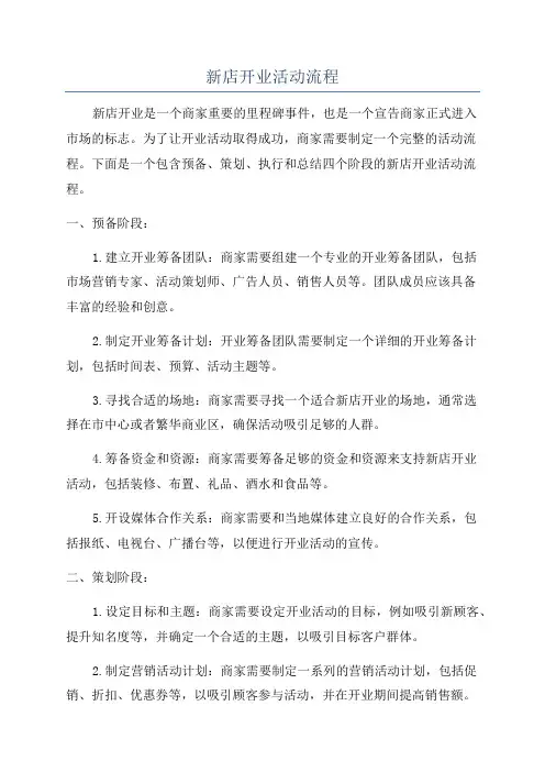 新店开业活动流程