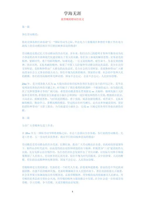 致劳模的慰问信范文.docx