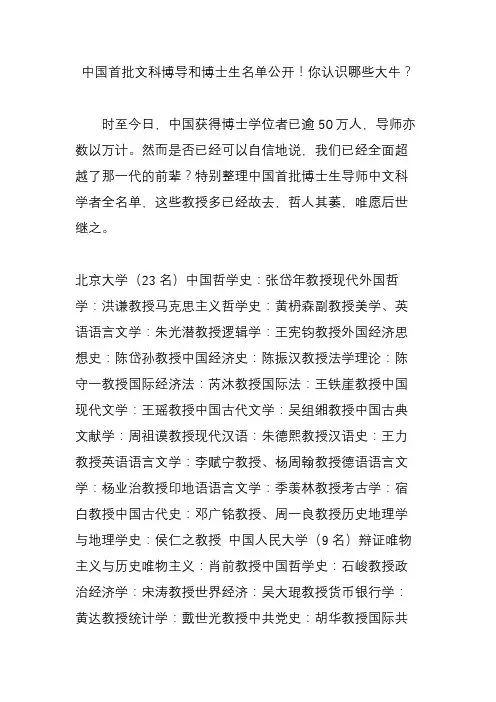 中国首批文科博导和博士生名单公开你认识哪些大牛