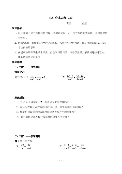 10.5《分式方程(2)》导学案