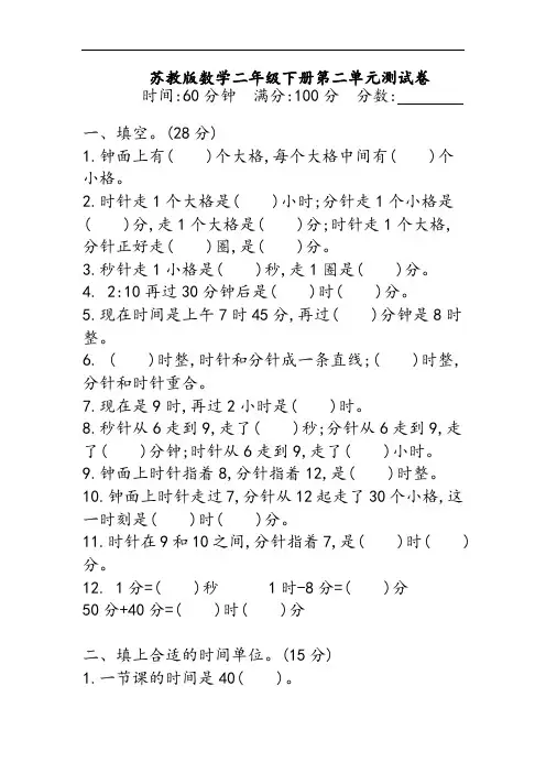 苏教版数学二年级下册第二单元测试卷(含答案)