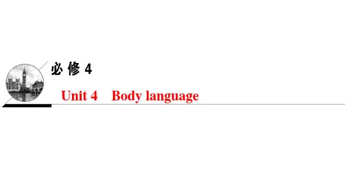 2019年高考英语(人教版)一轮总复习课件：第一部分+必修4+Unit+4 Body+language