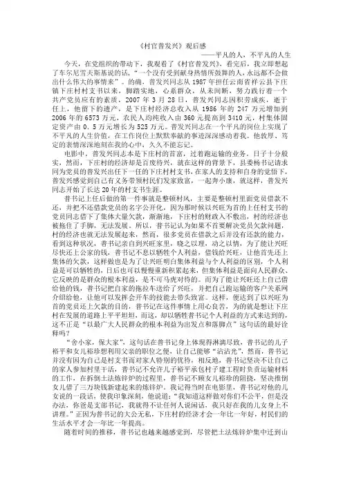 《村官普发兴》观后感