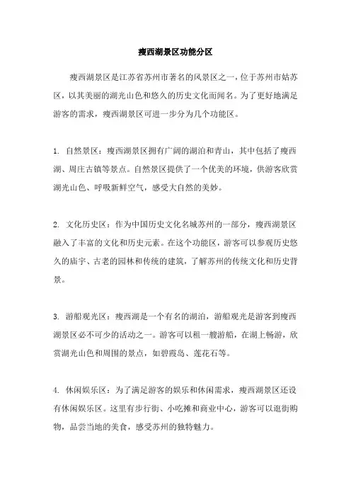 瘦西湖景区功能分区