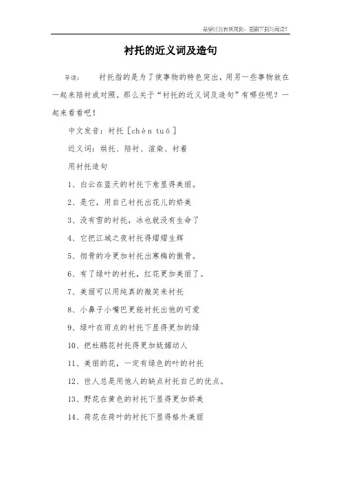 衬托的近义词及造句