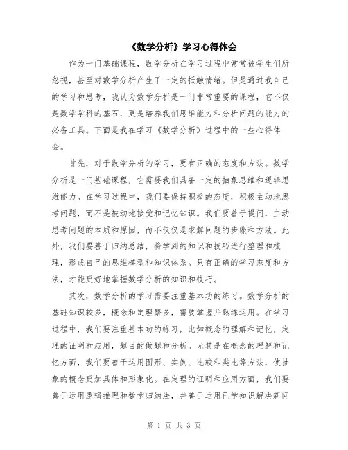 《数学分析》学习心得体会