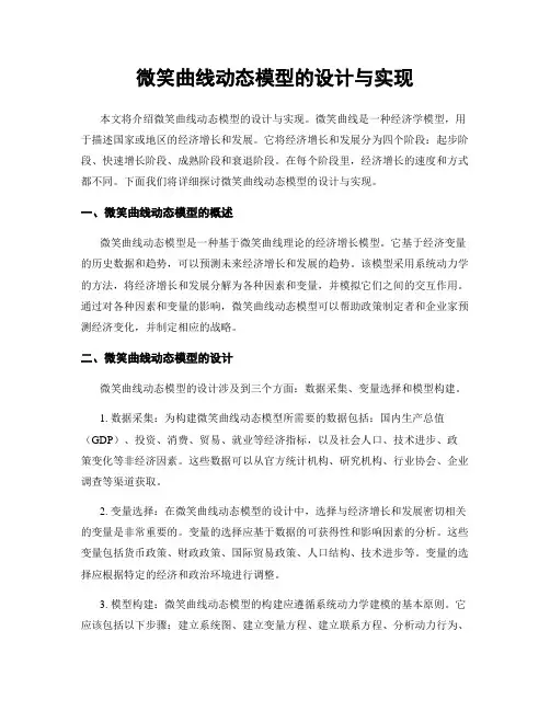 微笑曲线动态模型的设计与实现