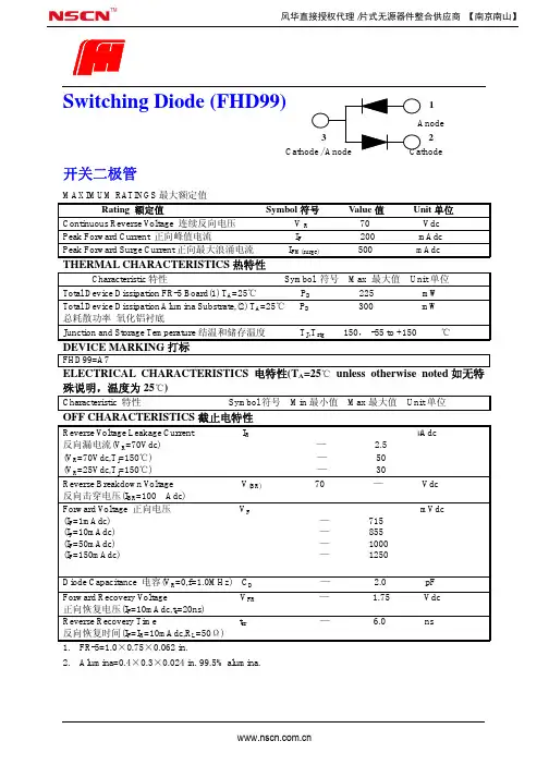 风华FHD99(SOT-23)贴片式开关二极管规格书