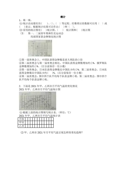 最新西师大版数学六下《统计》课时练(附答案)