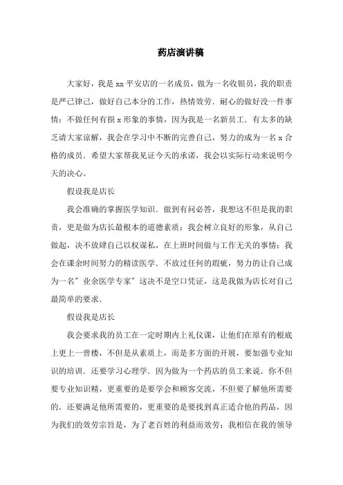 药店演讲稿精选