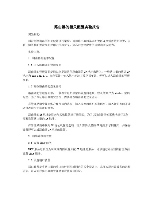 路由器的相关配置实验报告