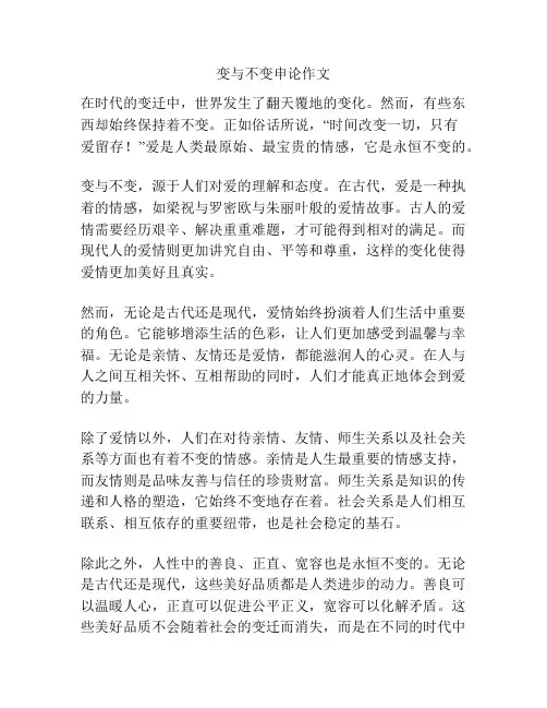 变与不变申论作文