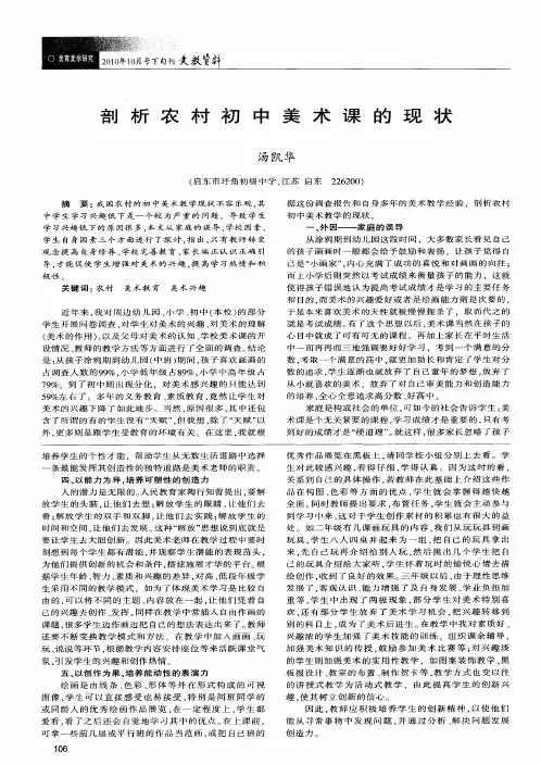 剖析农村初中美术课的现状