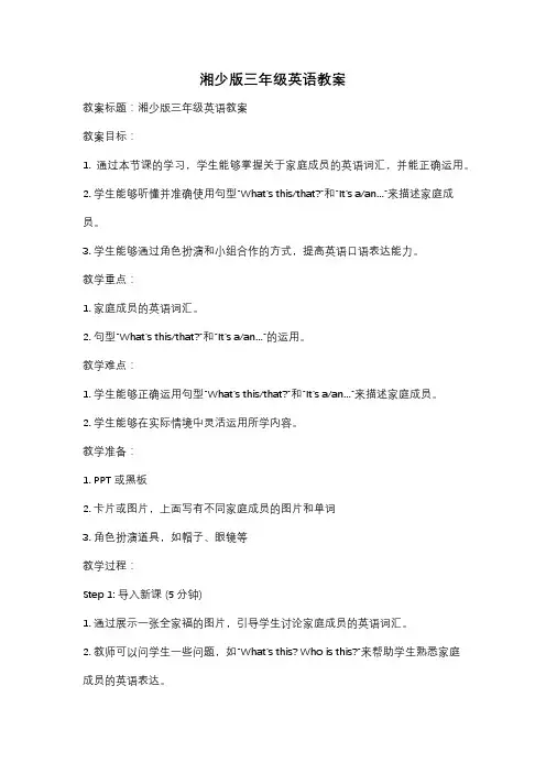 湘少版三年级英语教案