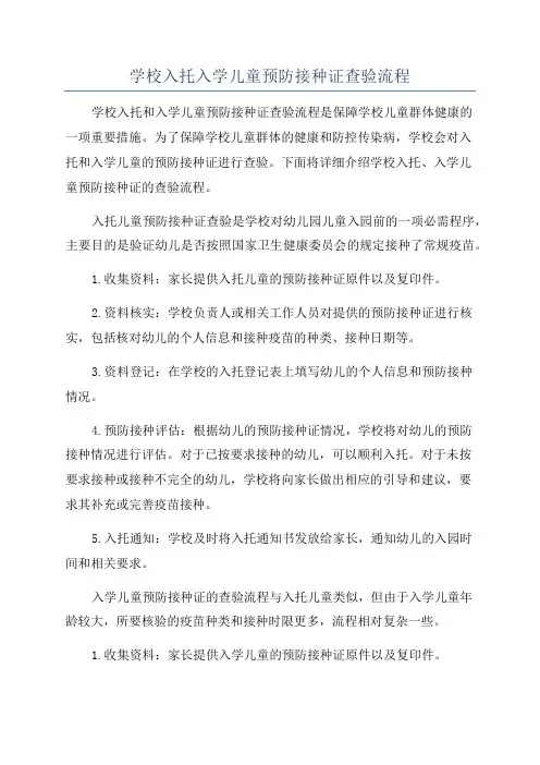 学校入托入学儿童预防接种证查验流程