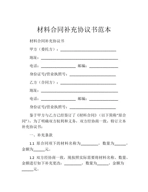 材料合同补充协议书范本