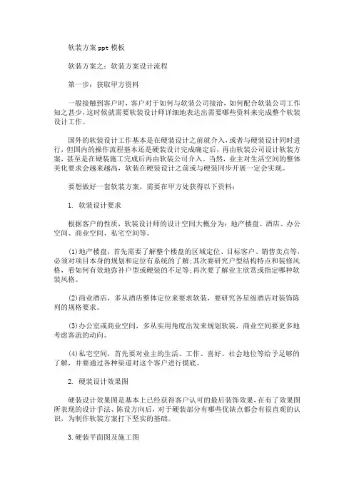 软装方案ppt(最新)
