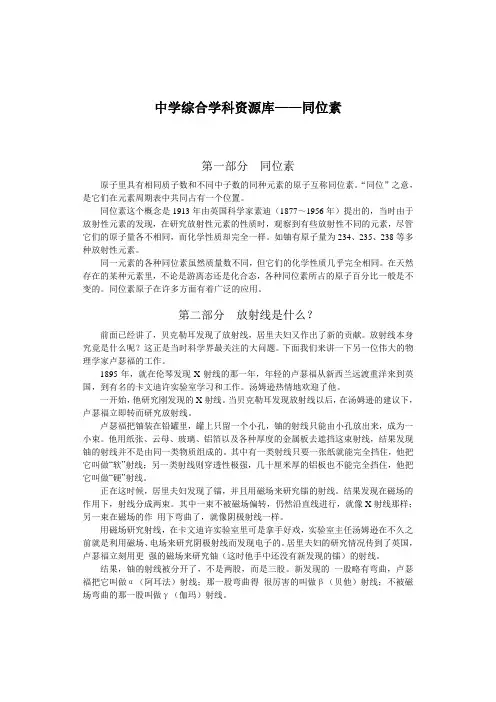 中学综合学科资源库——同位素