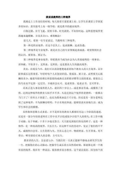 我说说教师的三种境界