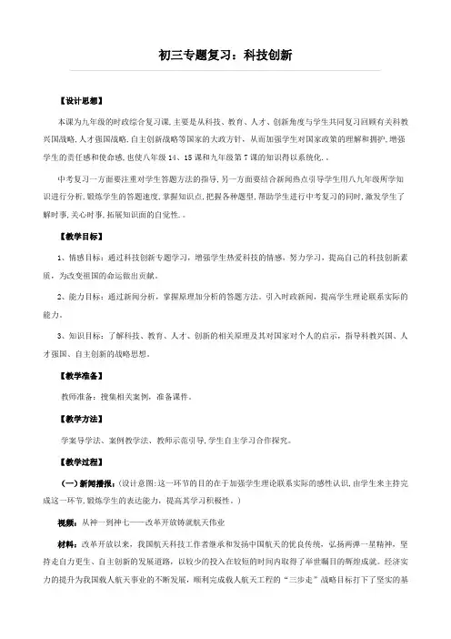 思想品德：专题复习《科技创新》教案(鲁教版九年级全)