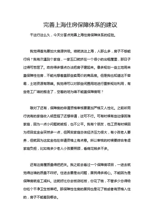 完善上海住房保障体系的建议