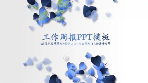 2019工作周报PPT模板