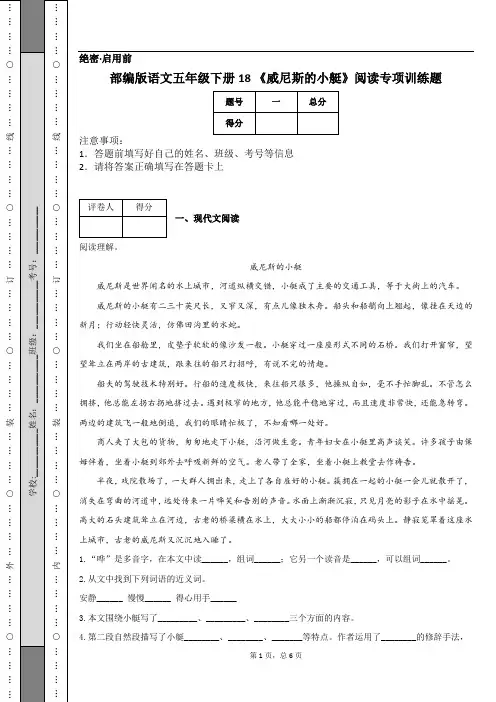 部编版语文五年级下册18 《威尼斯的小艇》阅读专项训练题