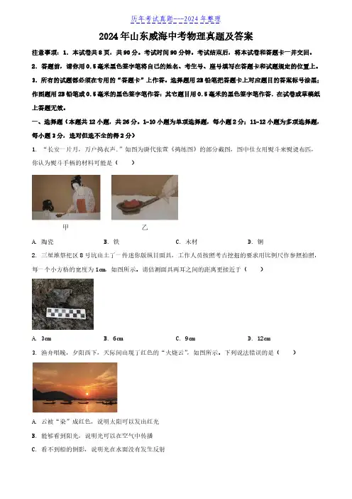 2024年山东威海中考物理真题及答案